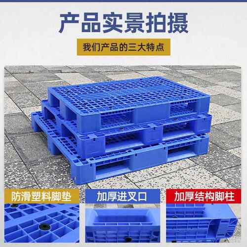 川字塑料叉板车托潮盘货架周转防卡垫WBZ网格九脚防潮货
