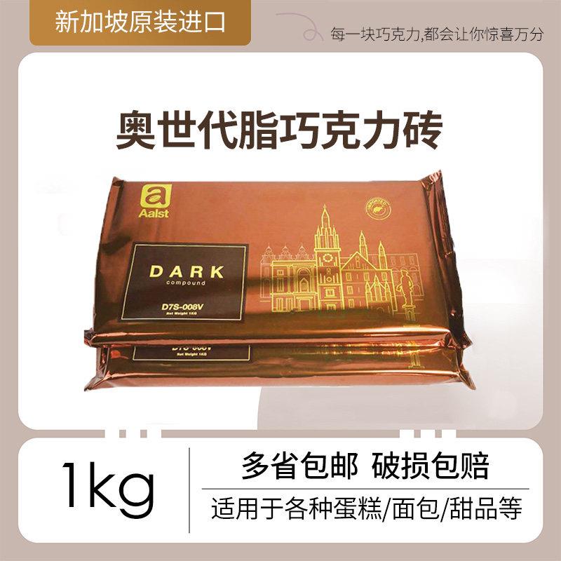 奥世巧克力黑白块砖1kg新加坡原装进口代可可脂巧克力块烘焙原料