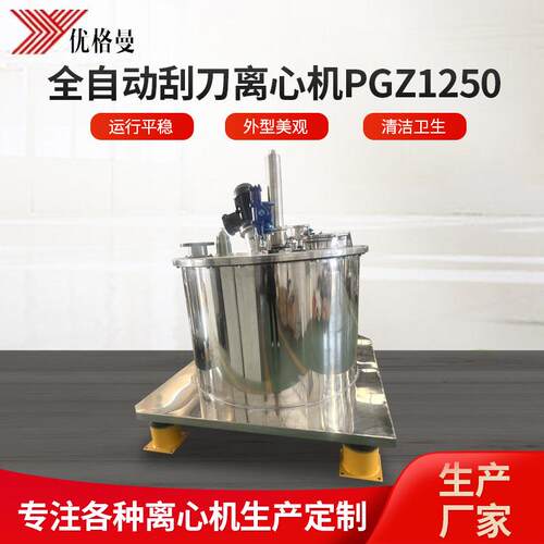 厂家直销全自动刮刀离心机PGZ1250#衬四氟材质自动离心机设备