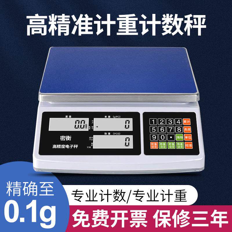 电子计数秤30kg15kg3kg精准0.1g电子秤0.01g计重工业台秤克秤