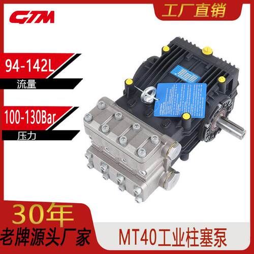 GTM工厂MT40流量94-142L超压工业柱塞往复泵头总成100-10公斤