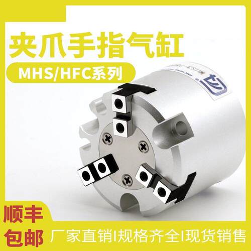 新茂铖MHS3手指气缸机械手夹爪HFC三爪气动卡盘夹具20/32D/40/63D