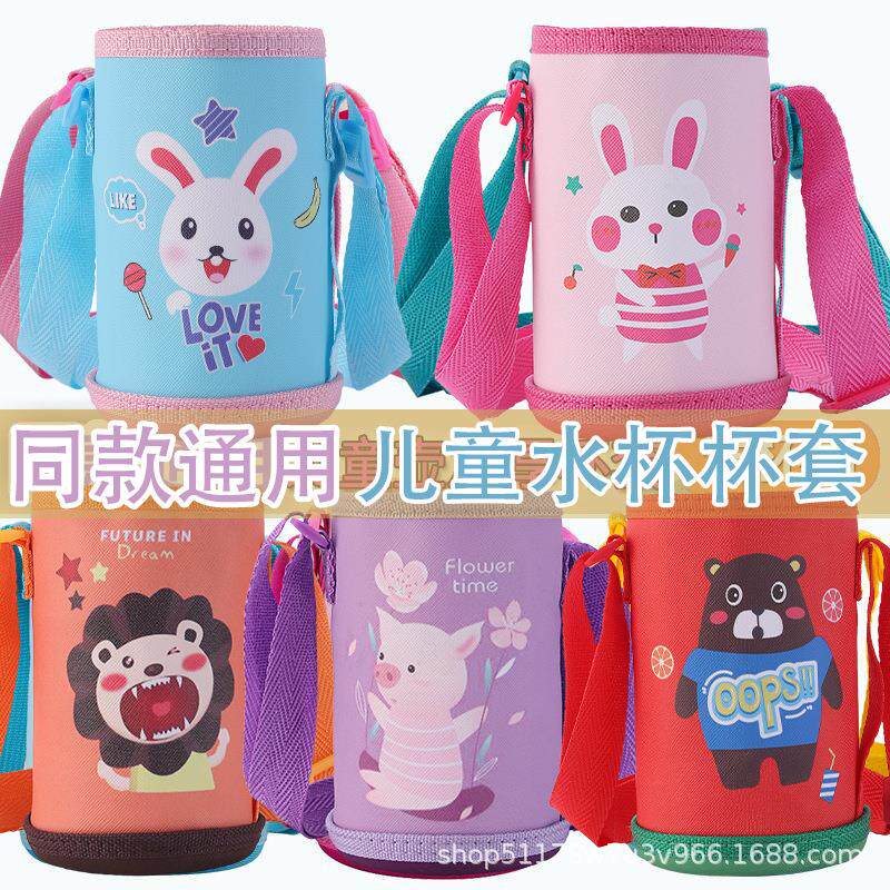 儿童保温杯套水杯套水壶套背带袋子斜挎挂绳带手提可背通用保护套