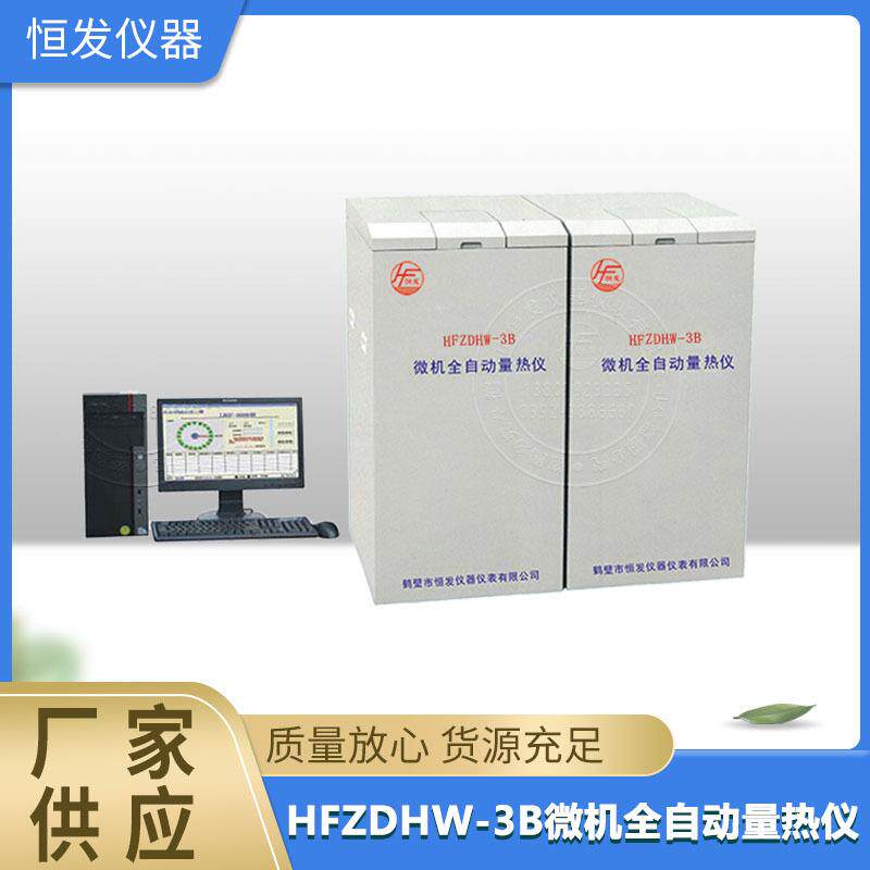 氧弹量热仪,热量仪,全自动量热仪,智能量热仪,微机量热仪,发热量