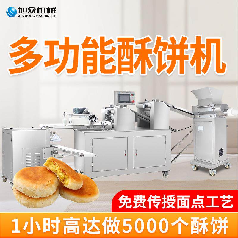 全自动仿工酥饼机商厂用豆沙馅芝麻花生133一机多用手饼机家直酥