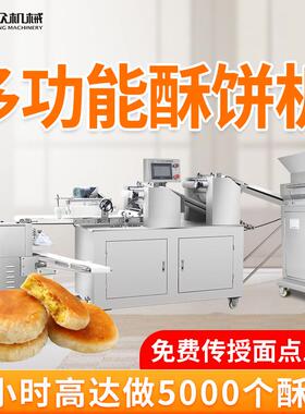 全自动仿工酥饼机商厂用豆沙馅芝麻花生133一机多用手饼机家直酥