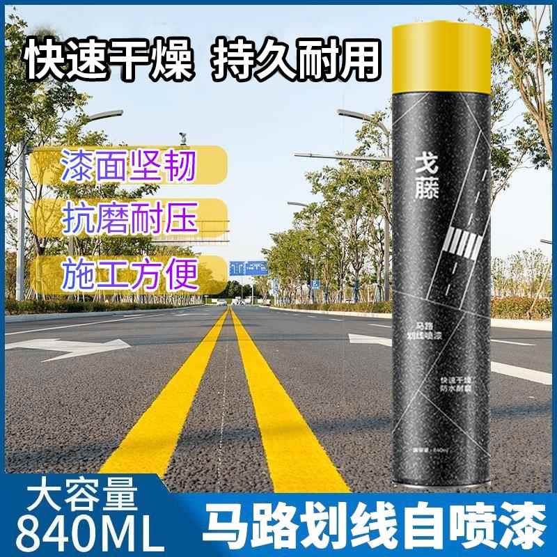 马路划线漆快干型广告标记自喷漆车库道路地面小区停车位划线油漆