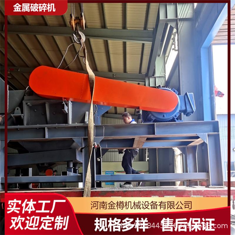 旧金属废钢破碎机保险柜文件柜粉碎机断桥铝铝合金门窗撕碎机