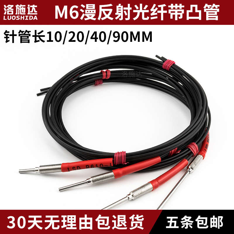 M6光纤传感器漫反射式R610-S带凸管针管光纤放大器RS610-I R610-M
