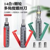 多角度14合1螺丝起子棘轮板手异形螺丝刀螺丝起子弯曲梅花十字起