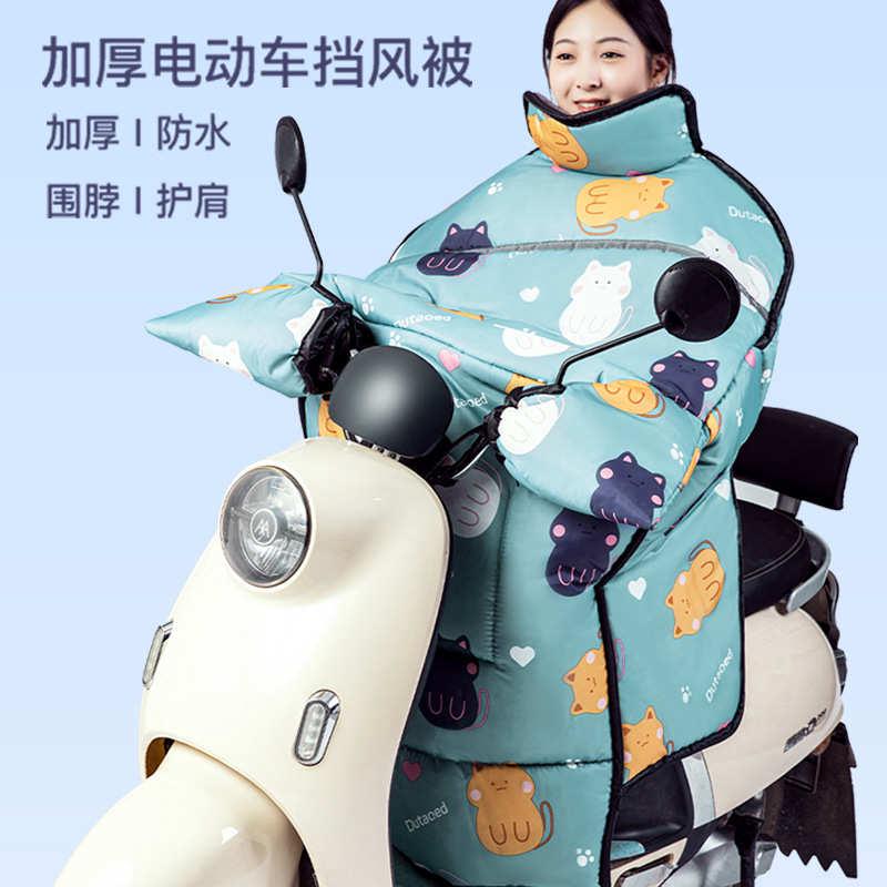 防水保暖电动车护肩秋冬加厚加罩绒摩托车新款冬季加大挡风被抗寒