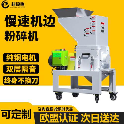 塑料粉碎机慢速机边静音粉碎机注塑边角料水口料机头料破碎回收机