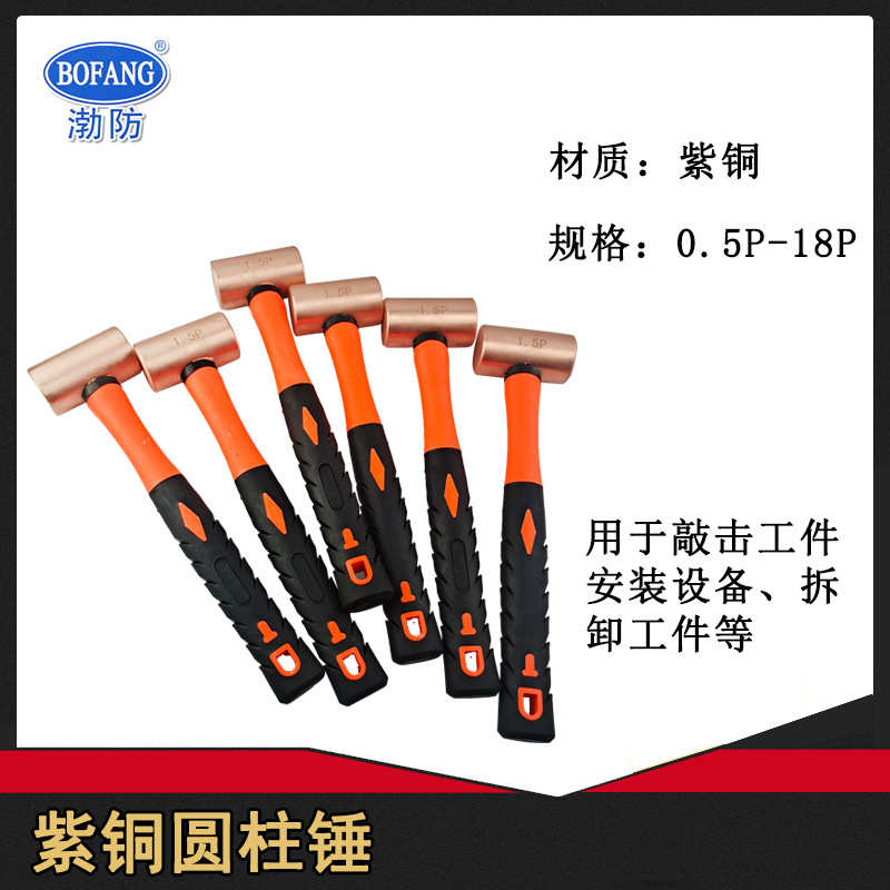 实心紫铜圆柱锤1P-12P（LB)装柄手锤足重红铜榔头纤维柄敲击无痕