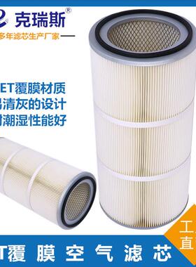 厂家供应 K3737端盖胶铸型除尘滤筒 PET覆膜空气滤芯 密封性强