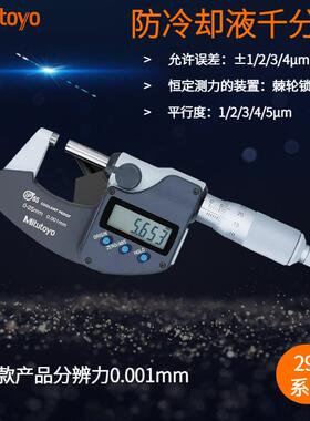 三丰防冷却液千分尺125-150mm/0.001（测力5-10N）带数据输出功能