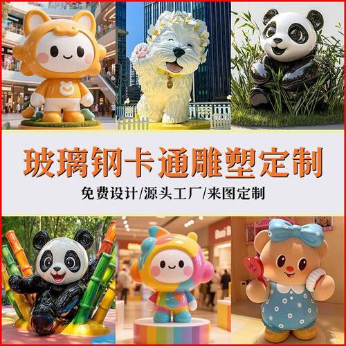 大型玻璃钢雕塑来图卡通户外人物IP形象园林景观摆件美陈吉祥物