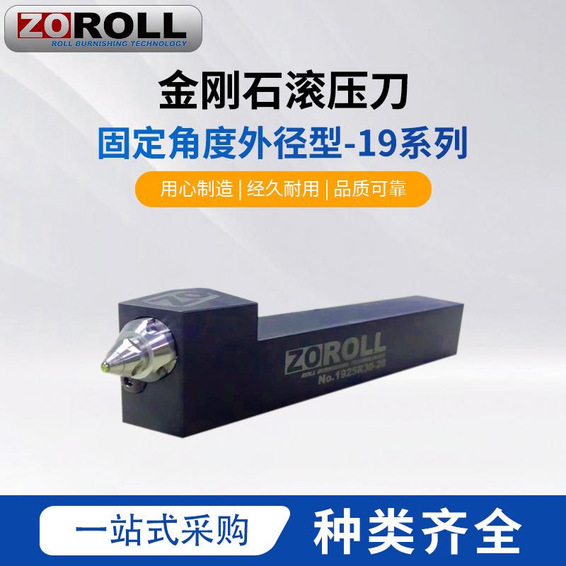 卓诺ZOROLL金刚石压光刀加工光洁度可达Ra0.2硬度提升15%