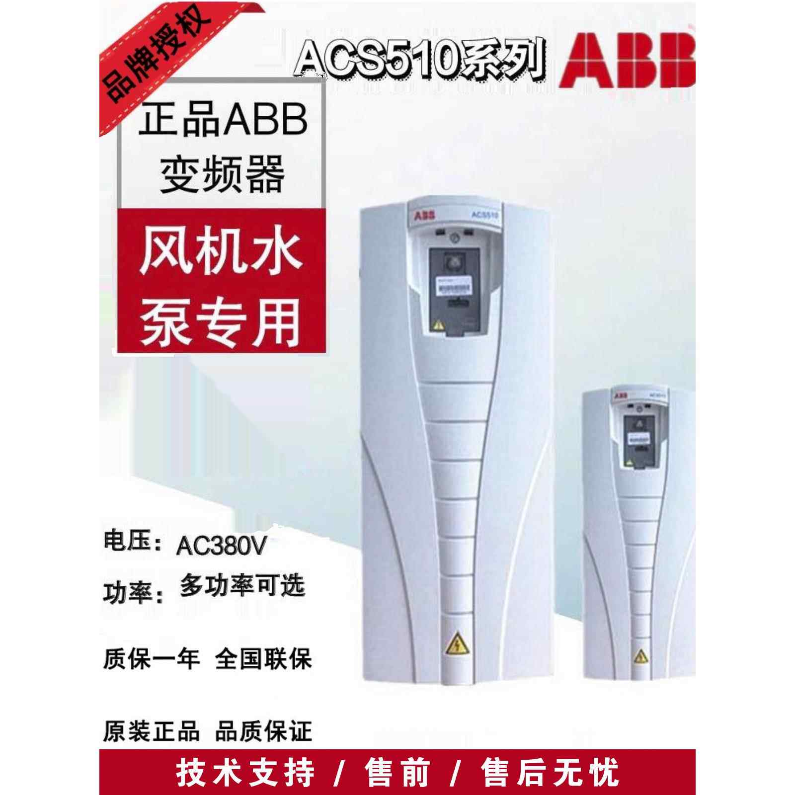 【排行榜第1名】ABB原装正品ACS510三相380V风机水泵专用变频器
