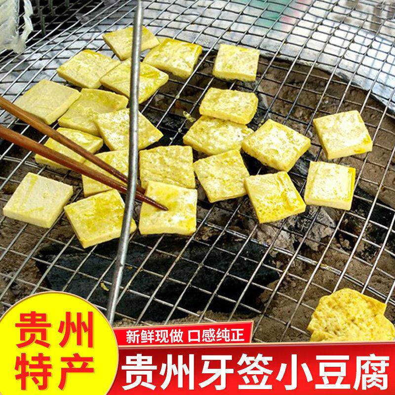 贵州特产遵义小吃 烤小豆腐 挑挑豆腐 烤臭豆腐 生200片豆干