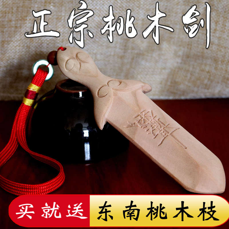 纯正手工桃木剑挂件紫微讳天罡剑男女款随身桃木婴儿原木摆件