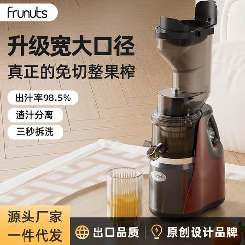frunuts榨汁机汁渣分离家用全自动原汁机商用多功能大口径果汁机