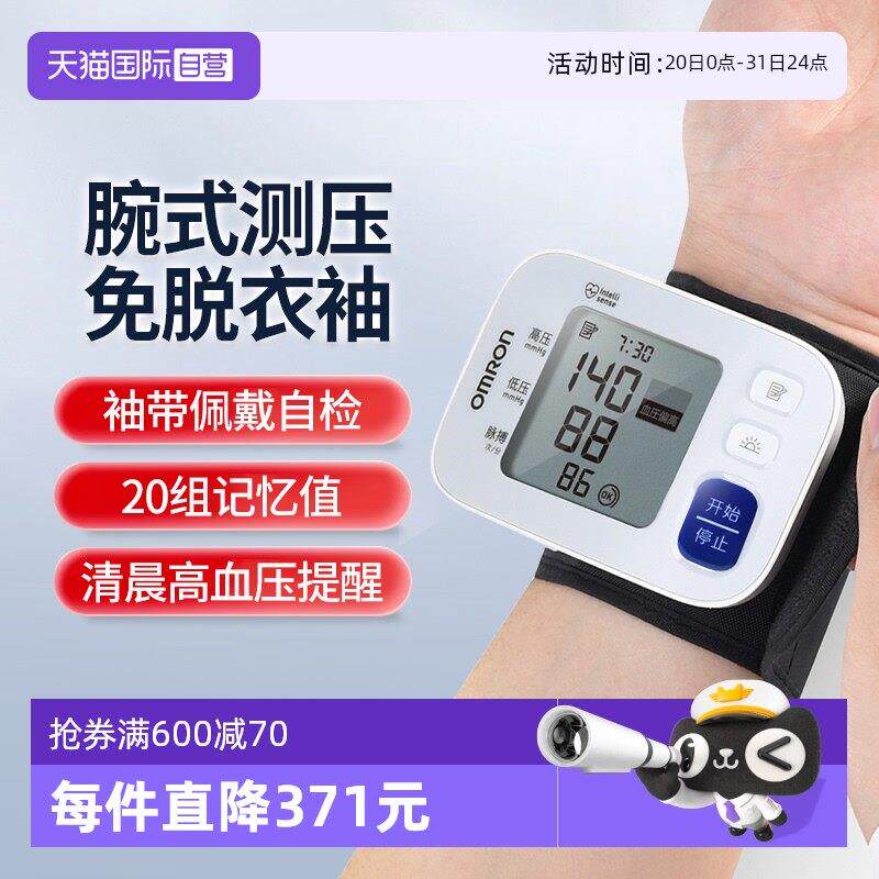 【自营】OMRON手腕式压计T30J电子压量仪高精准家用医用级