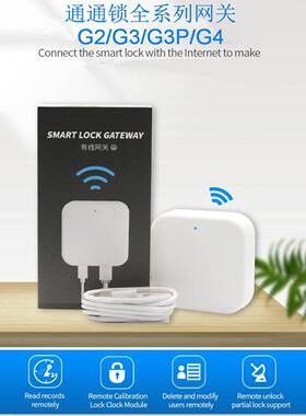 厂家直销通通锁TTLOCK网关联网设备G2G3G3PG4智能锁网关