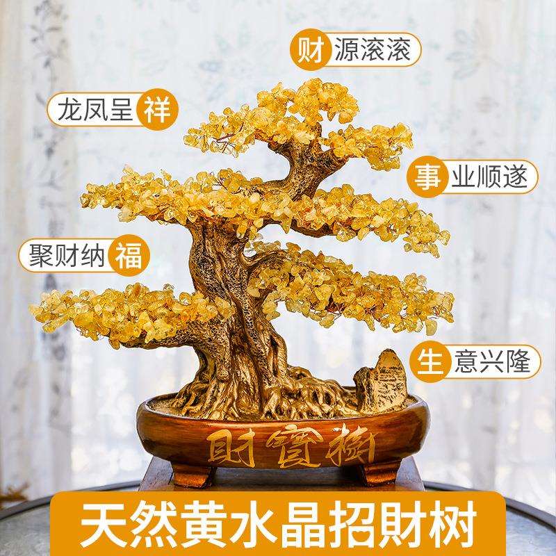 天然黄水晶发财树摆件流水原石摇金钱招开业送礼客厅装饰酒柜轻奢