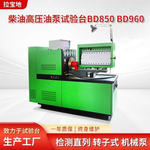 厂家供货柴油机喷油泵试验台出口用BD850BD960柴油泵高压试验台