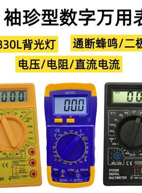 便携数字万用表小巧电工家用dt830b/a830l多功能数显万能表