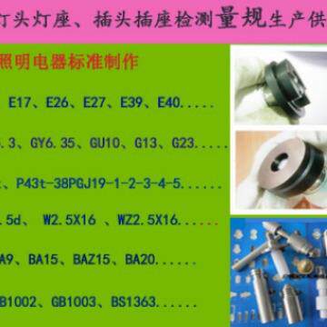 E2螺口灯E26量规头，厂家销，直6权威计量