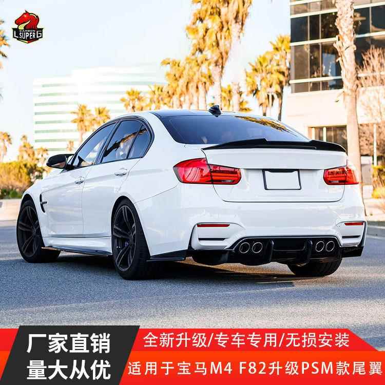 适用宝马M4 F82升级PSM款尾翼外观改装雾灯框风口进气口装饰套件