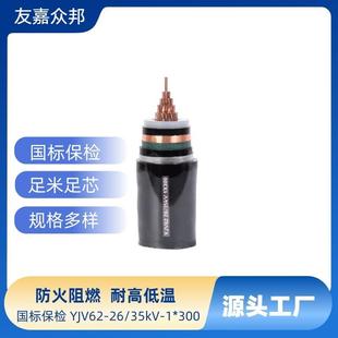 300高压铠装 国标保检YJV62 35kV 电缆铜芯电力电缆