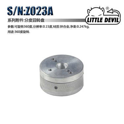 Little Devil 微型机床配件S/N:Z023A分度回转盘