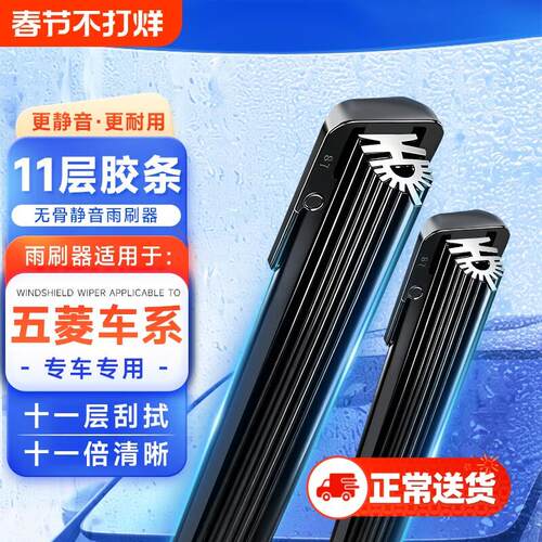 【五菱专用】11胶条雨刮器雨刮片S1/S3宏光之光荣光mini无骨雨刷