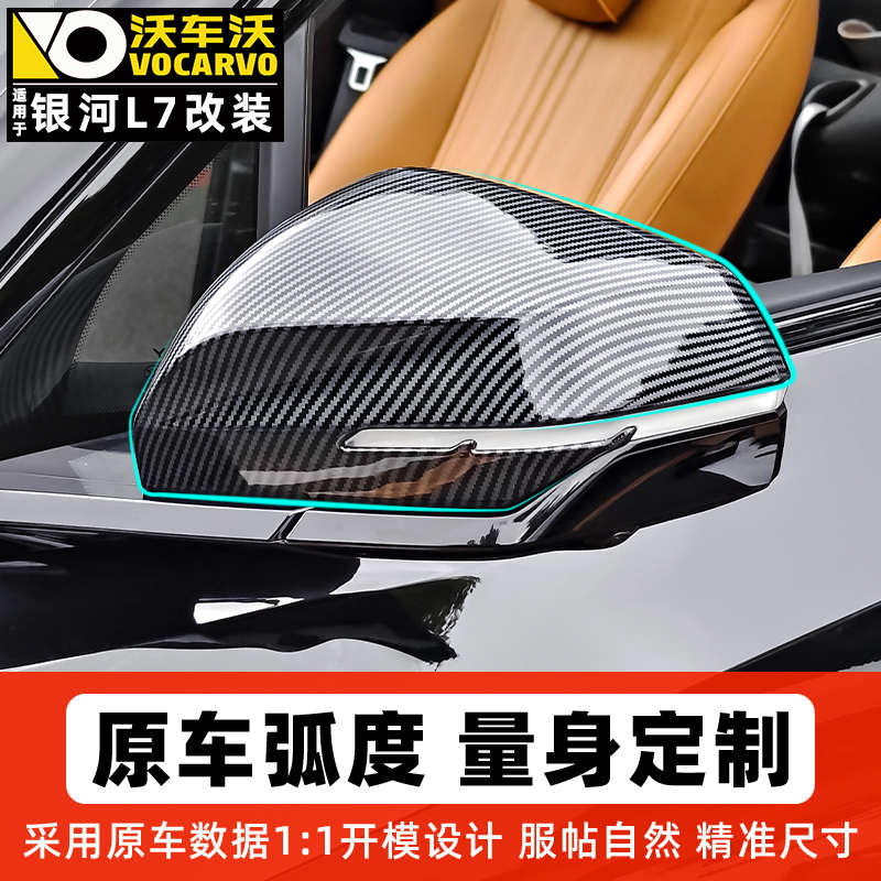 适用于吉利银河L7后视镜保护罩盖壳防刮擦改装件专用汽车配件用品
