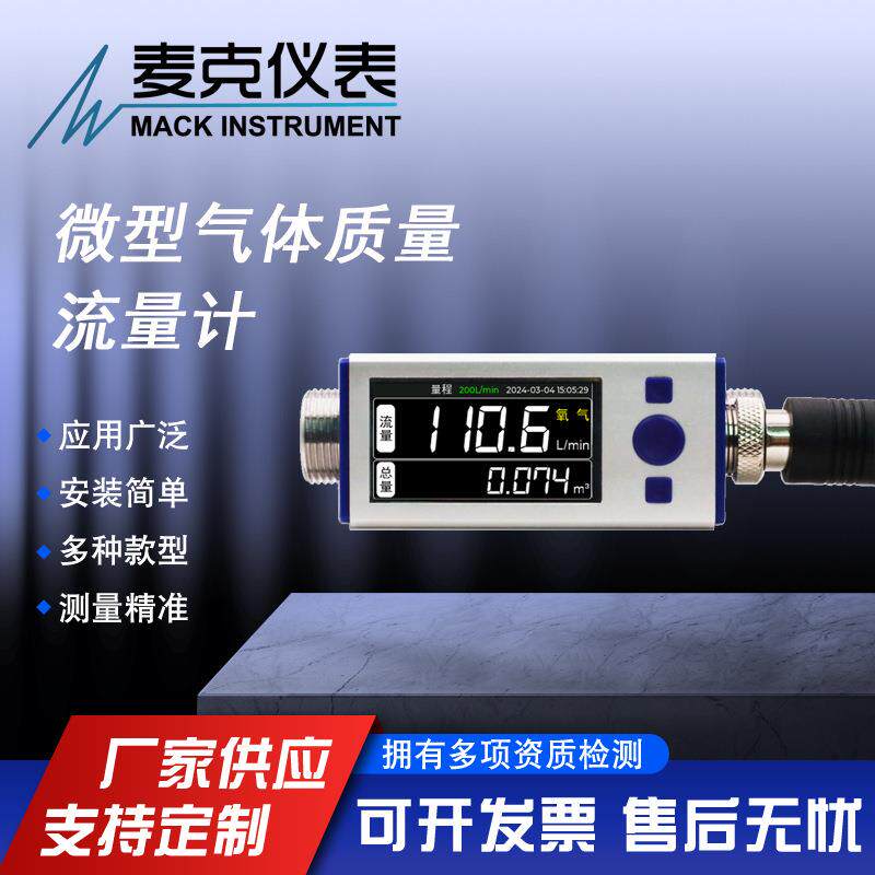 微小气体流量计微小热式流量计