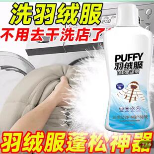 PUFFY芙夫妞羽绒服蓬松洗涤剂机官方店洗专用膨松清洁洗衣液