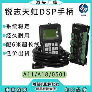 雕刻机配件A11/A15/A18四轴联动控制系统锐志天虹DSP手柄