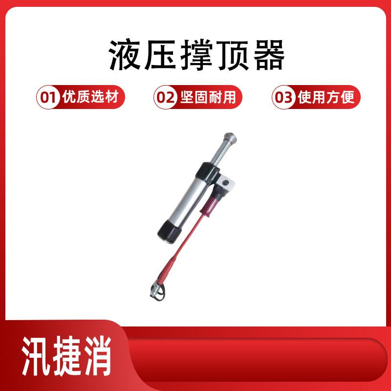液压撑顶器大剪切力:150kN 剪切能力:6mm(钢板),10mm圆钢