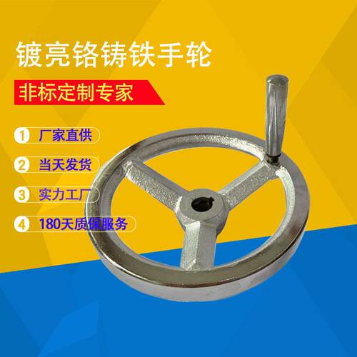 重型铸铁JB/T7273.3-94手轮HT200镀铬圆手轮镀铬手轮手柄可订方孔