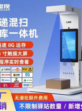 快递出库仪兔喜中邮e通妈妈驿站多系统混扫仓库用API开发高拍仪