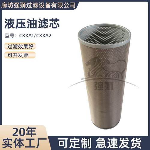 液压油滤芯CXXA1CXXA2过滤器过油除杂质液压回油滤芯吸油滤芯