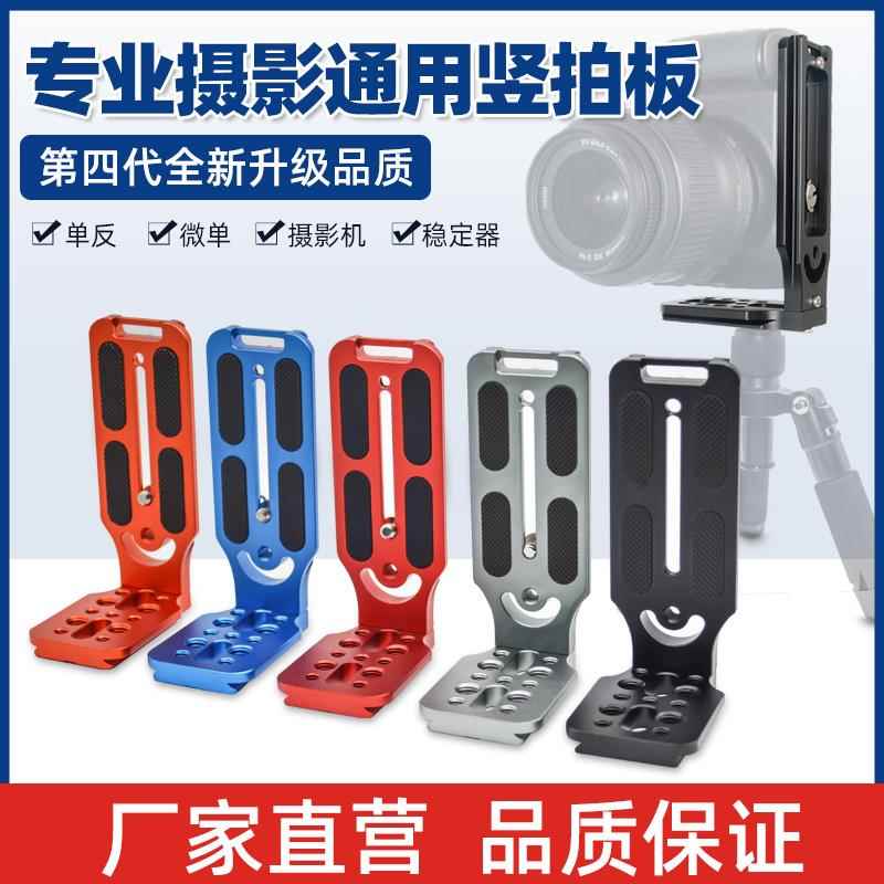 L型132c竖拍板相机稳定器快装板通用三脚架云台视频竖屏板单反微单适用微毕S weebillS云鹤2/3/3S/weebill2