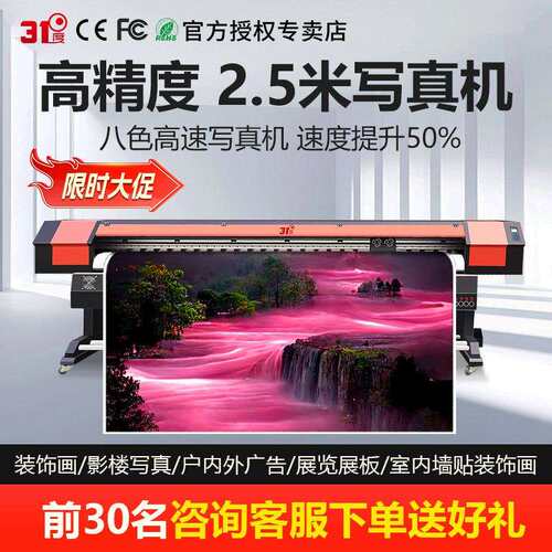 大型2.5米喷绘写真机户内外户内车贴背胶广告牌UV卷材一体打印机