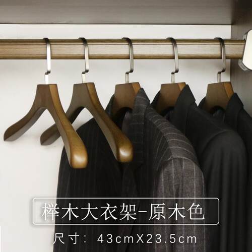 高档俏天 实西装衣架宽肩无下痕装衣挂 复古木质衣撑榉木服木店衣