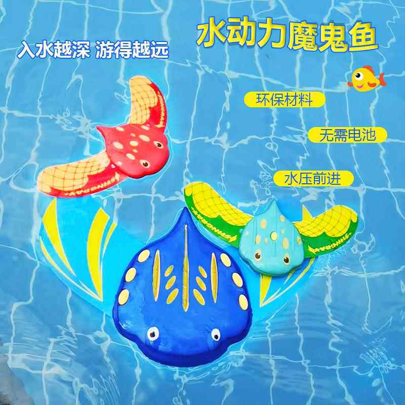 新款水动力魔鬼鱼浮力创意儿童戏水玩水浮潜游泳池沙滩玩具游水鱼