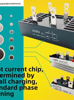 GUFA交流SQL转直流QL10A 20A 30A 50A 60A 100A整流桥QLF器QL100A