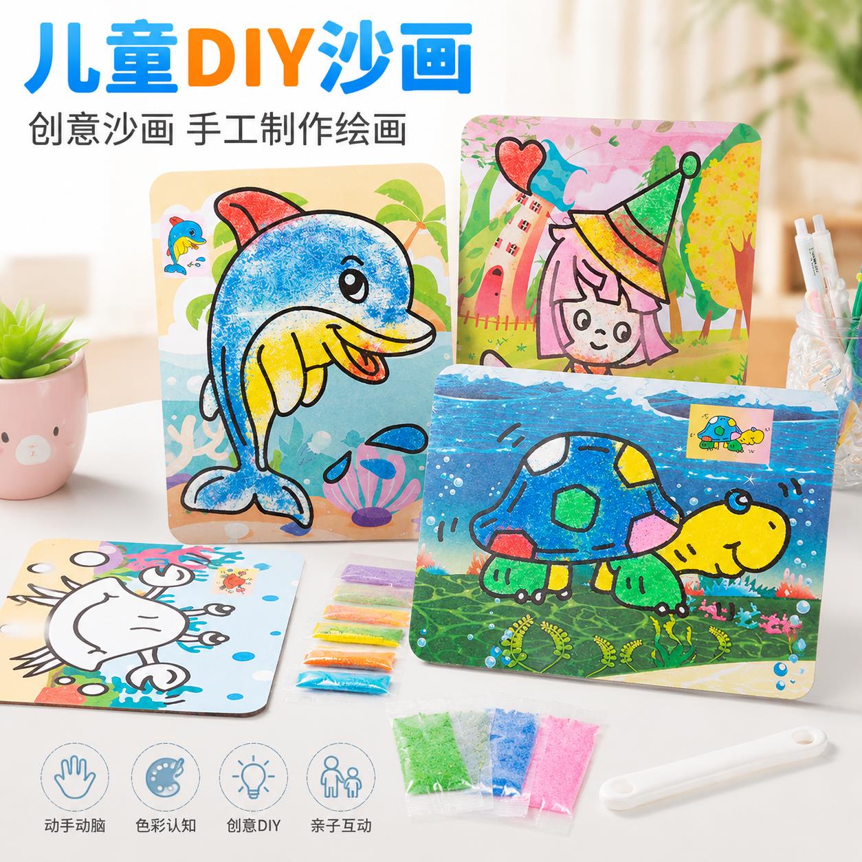 儿童沙画套装2026新款宝宝趣味益智亲子互动玩具大号彩色DIY手工