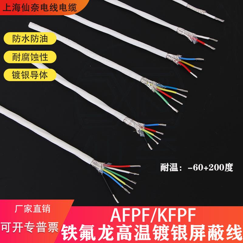 AFPF镀银屏蔽线高温线1/2/3/4/5/6/7/8/9/10芯0.08平方铁氟龙线